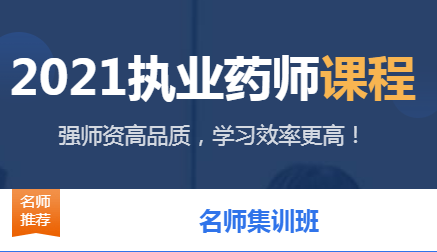 2023执业药师资料百度云 执业药师视频课程免费百度网盘