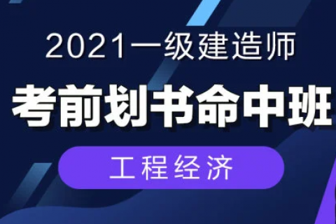 2023一级建造师教程 一建工程经济新教材视频百度云下载