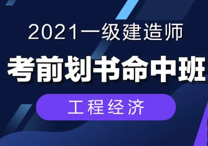 2023一级建造师教程 一建工程经济新教材视频百度云下载