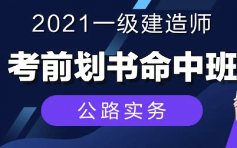 2023一级建造师教程 一建公路实务新教材视频百度云下载