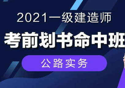 2023一级建造师教程 一建公路实务新教材视频百度云下载