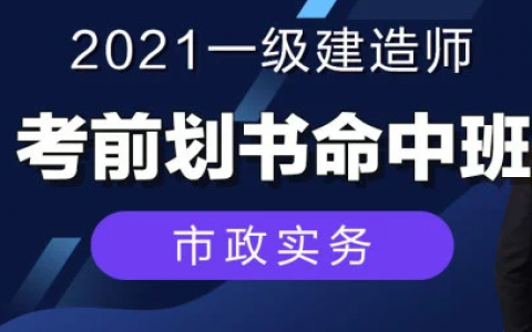 2023一级建造师教程 一建市政新教材视频百度云下载