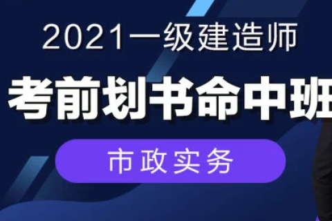 2023一级建造师教程 一建市政新教材视频百度云下载