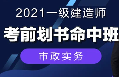 2023一级建造师教程 一建市政新教材视频百度云下载