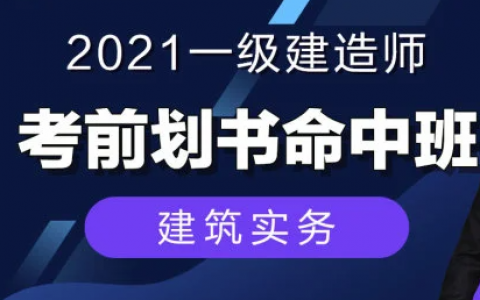 2023一级建造师教程 一建建筑工程新教材视频百度云下载