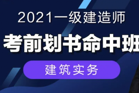 2023一级建造师教程 一建建筑工程新教材视频百度云下载