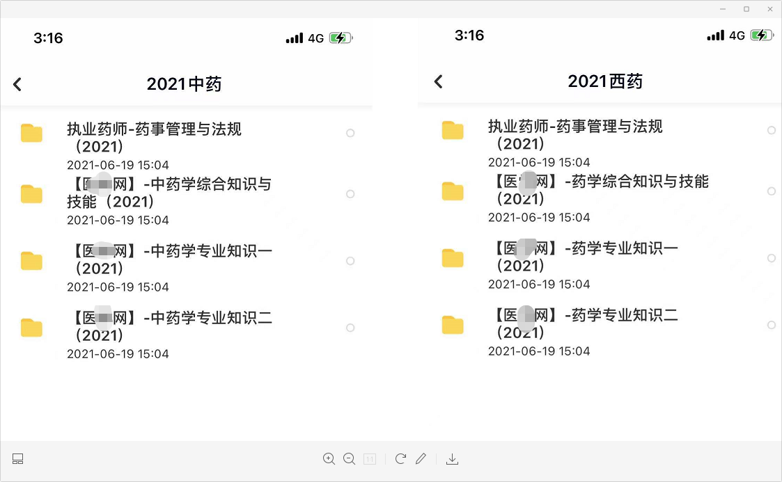 2023执业药师教材电子版免费下载 执业药师中药视频课程全套免费百度云