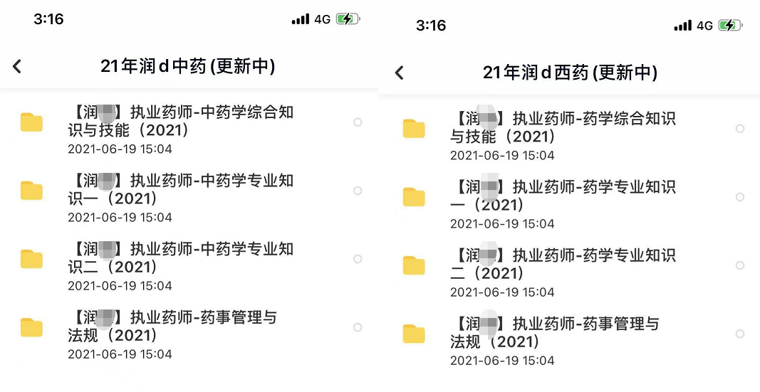 2023执业药师教材电子版免费下载 执业药师中药视频课程全套免费百度云