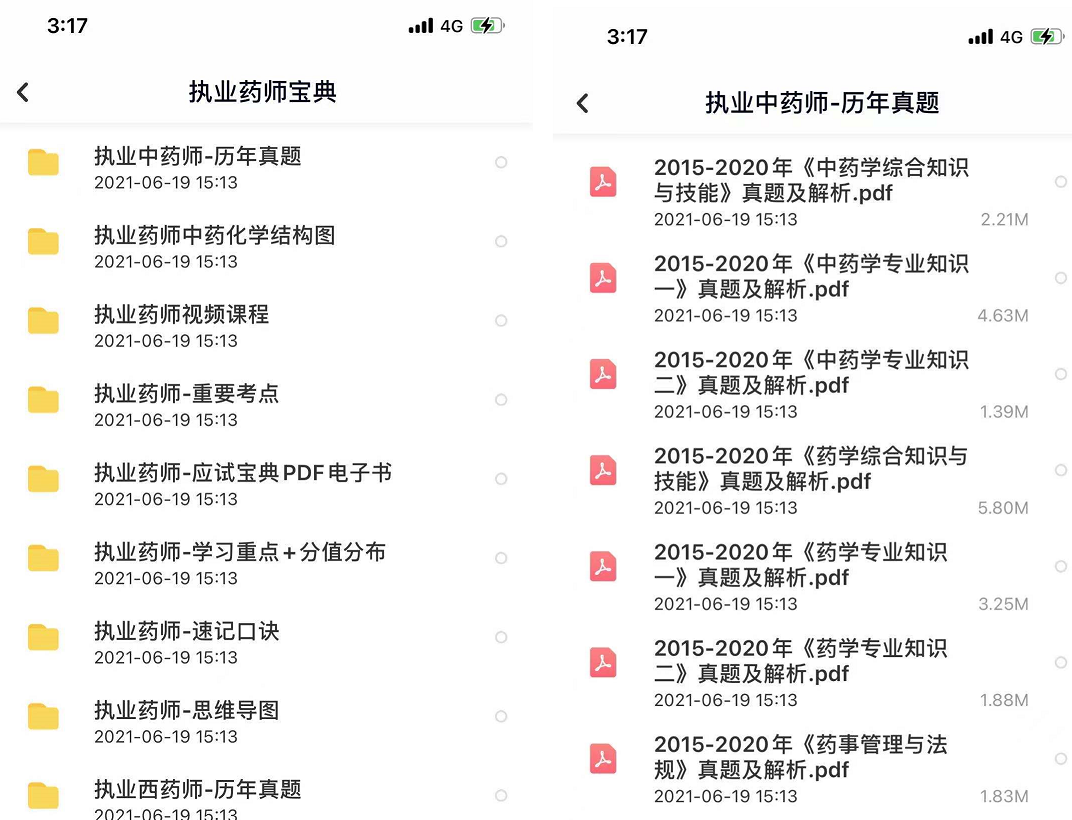 2023执业药师教材电子版免费下载 执业药师中药视频课程全套免费百度云