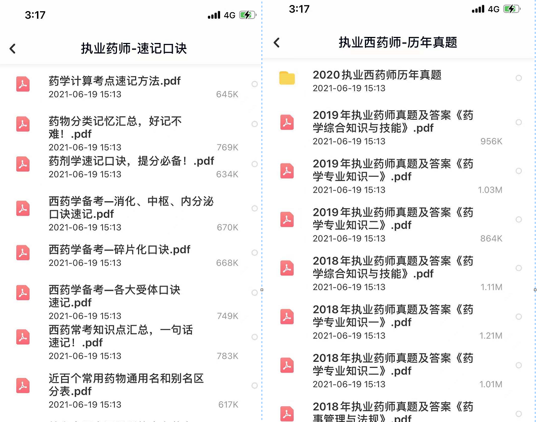 2023执业药师教材电子版免费下载 执业药师中药视频课程全套免费百度云