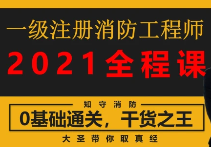 2023注册消防工程师培训教材下载 消防工程师百度网盘