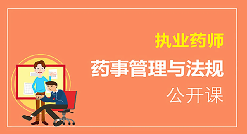 药事管理与法规百度网盘 执业药师2023电子版教材pdf下载