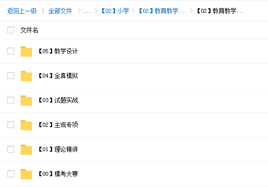 2023幼儿园中小学教师资格证考试视频课程教材资料百度云网盘下载