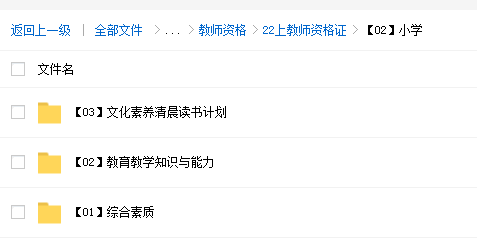 2023幼儿园中小学教师资格证考试视频课程教材资料百度云网盘下载
