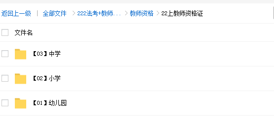2023幼儿园中小学教师资格证考试视频课程教材资料百度云网盘下载