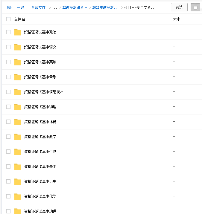 2023幼儿园中小学教师资格证考试视频课程教材资料百度云网盘下载
