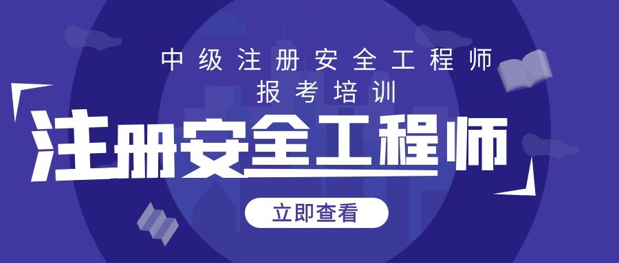 2023注安冶炼课程（中级注册安全工程师金属冶炼精讲课程）百度云下载