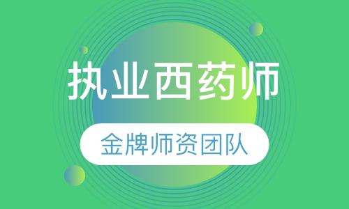 2023年西药学执业药师综合知识一免费视频网盘下载