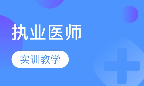 2023执业医师/助理医师视频网课教程课件百度云网盘下载