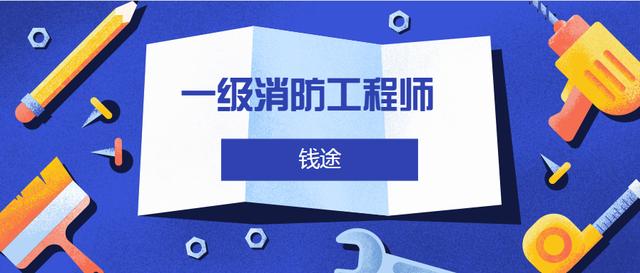 2023年一级消防工程师技术实务教材电子版百度云