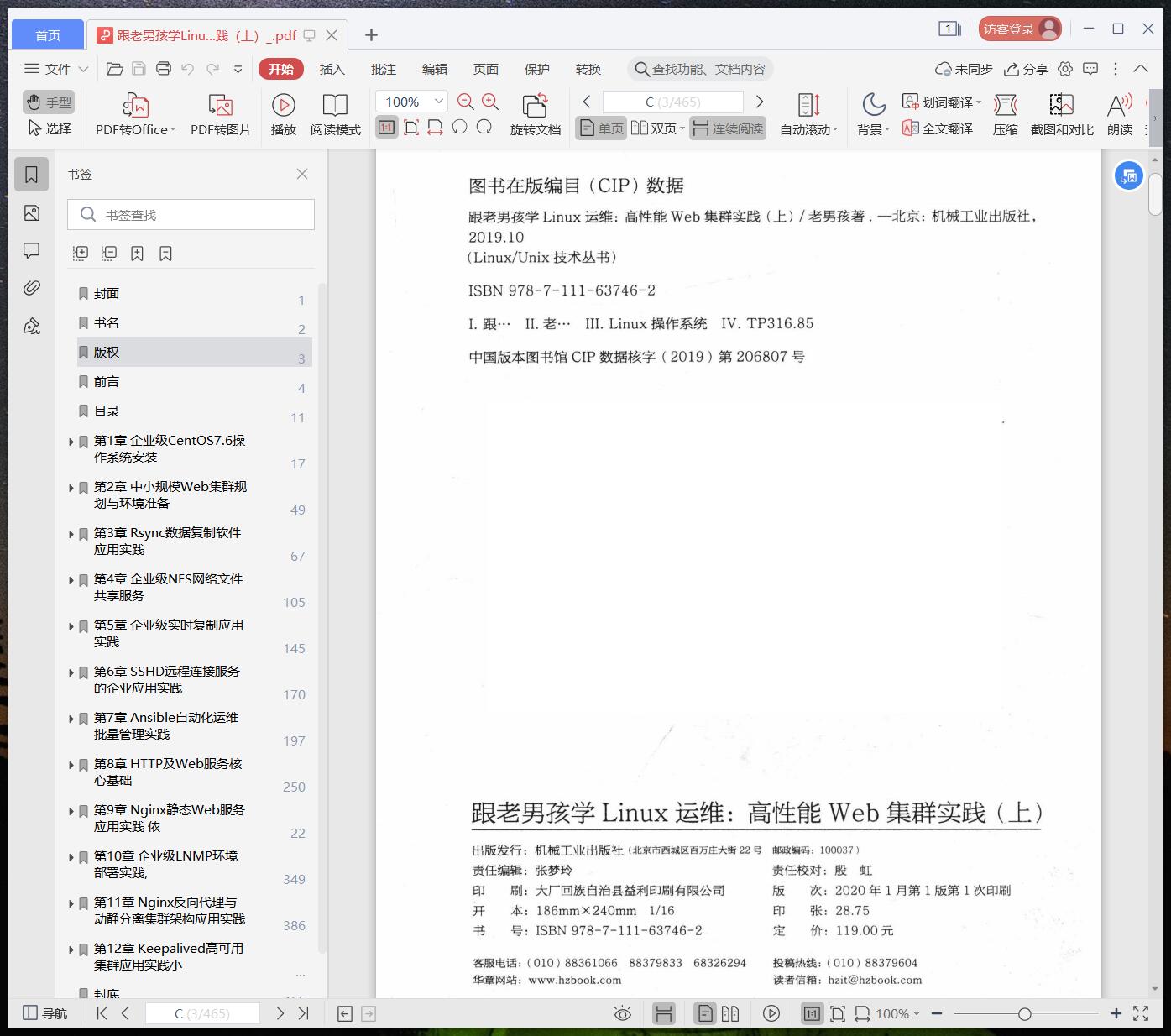 跟老男孩学linux教程运维：高性能web集群实践（上） pdf电子书籍下载百度云
