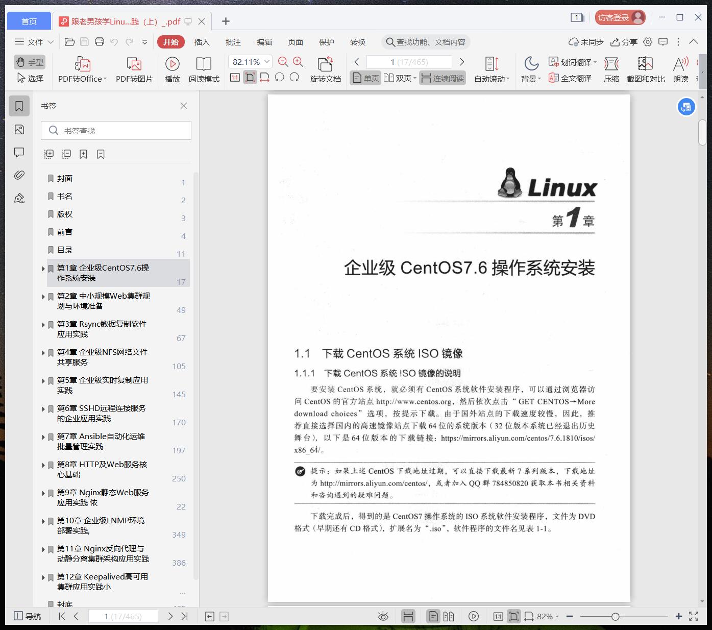 跟老男孩学linux教程运维：高性能web集群实践（上） pdf电子书籍下载百度云