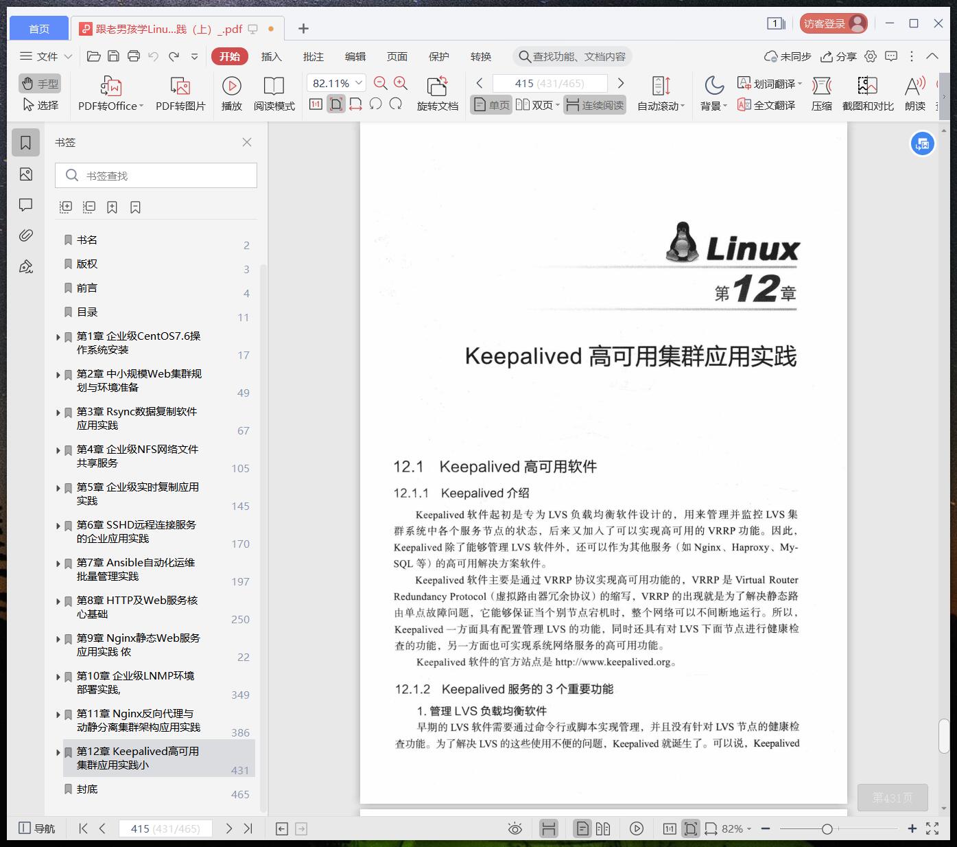 跟老男孩学linux教程运维：高性能web集群实践（上） pdf电子书籍下载百度云