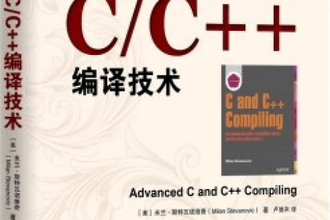 高级c、c  教程编译技术pdf电子书籍下载百度网盘
