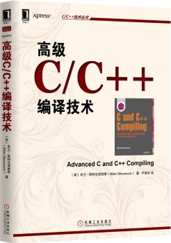高级c、c  教程编译技术pdf电子书籍下载百度网盘