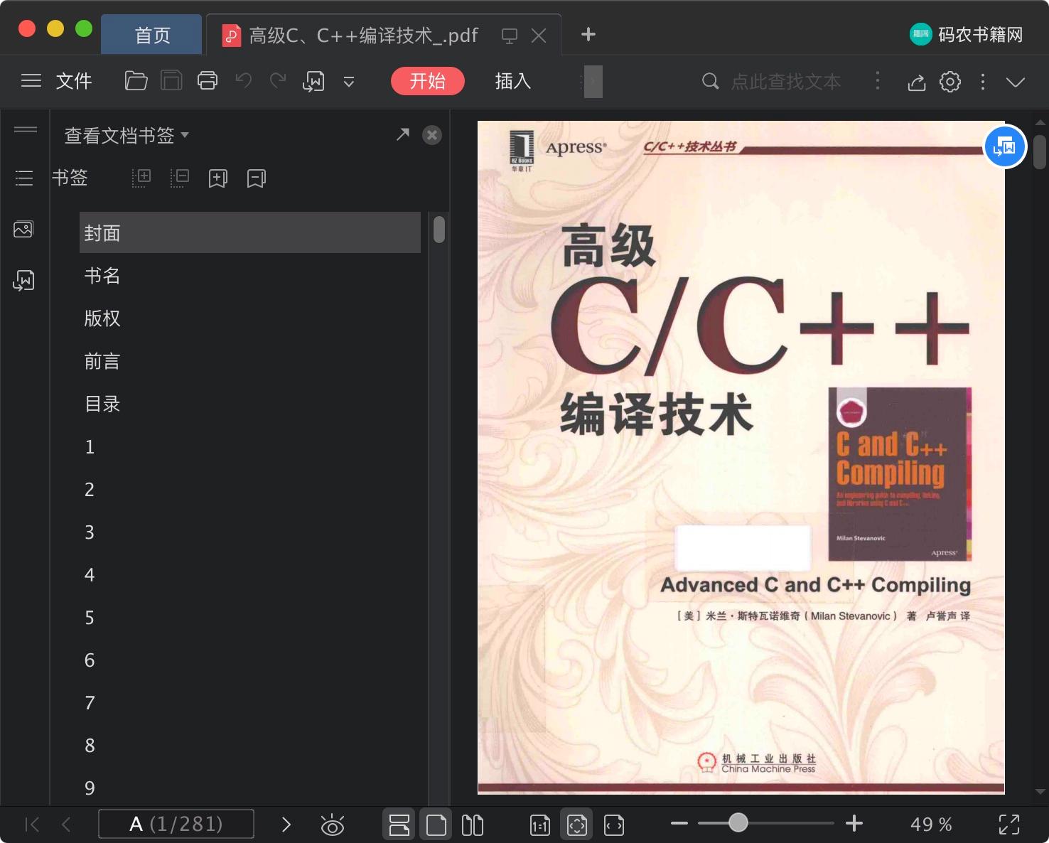 高级c、c  教程编译技术pdf电子书籍下载百度网盘