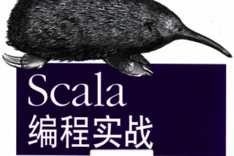 scala编程实战pdf电子书籍下载百度云