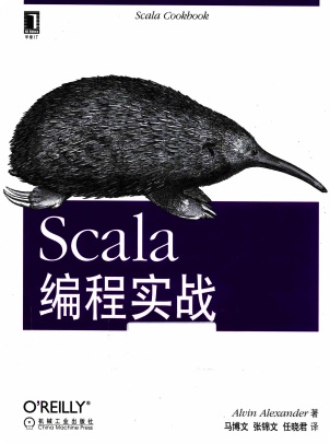 scala编程实战pdf电子书籍下载百度云