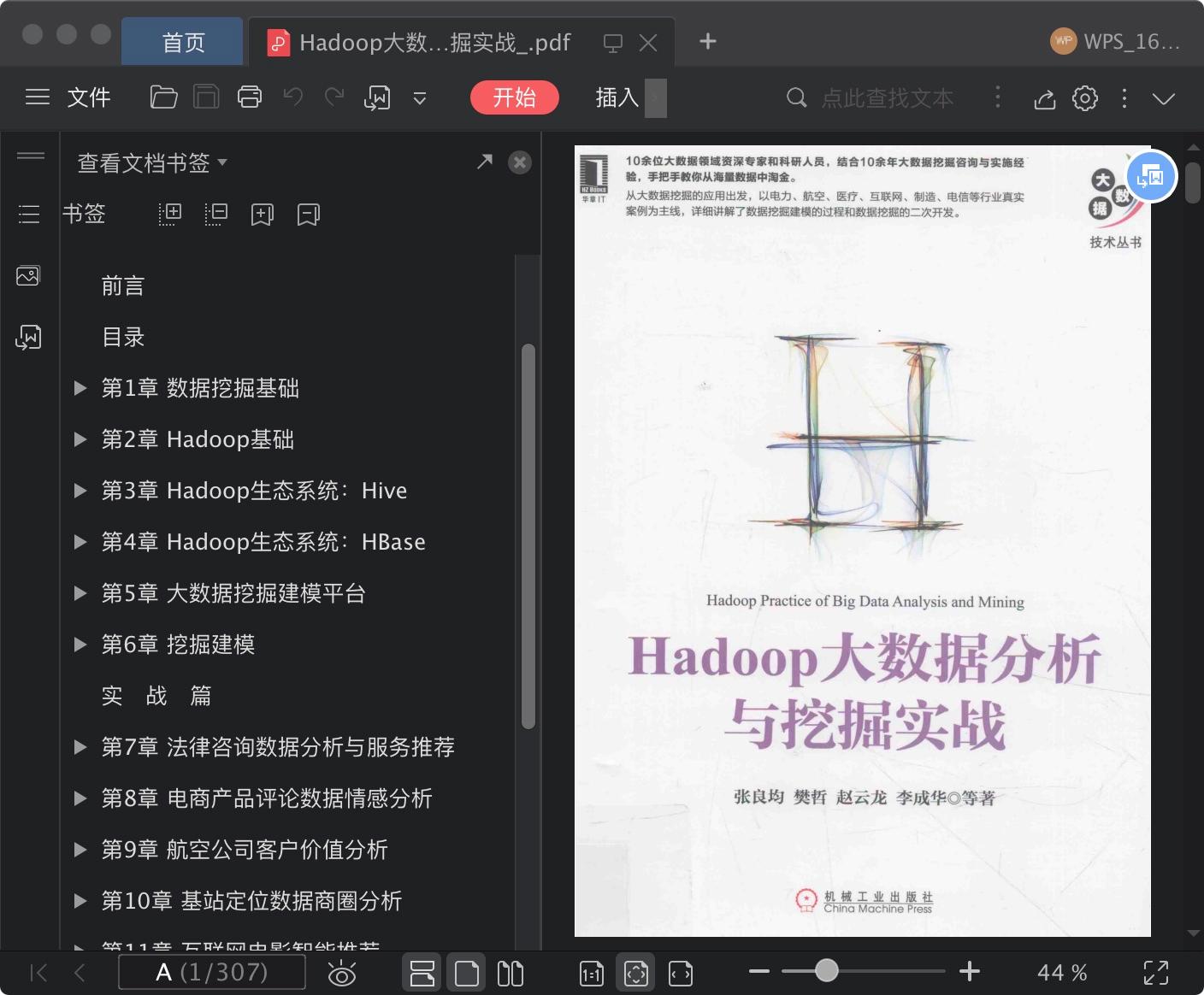 hadoop大数据分析与挖掘实战pdf电子书籍下载百度云