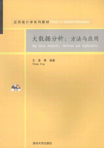 大数据分析：方法与应用pdf电子书籍下载百度网盘