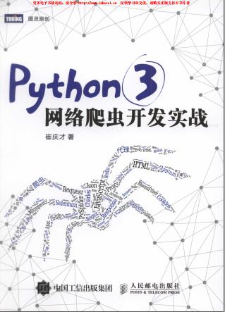 百度网盘python教程 3网络爬虫开发实战pdf电子书籍下载
