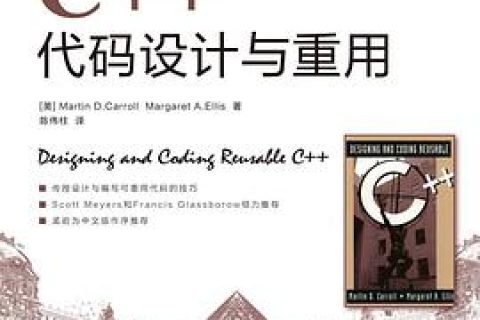 百度网盘c  教程代码设计与重用pdf电子书籍下载