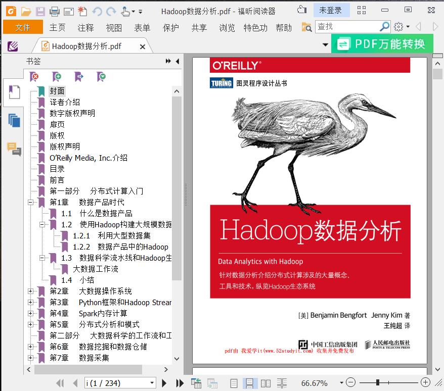 hadoop数据分析pdf电子书籍下载百度网盘