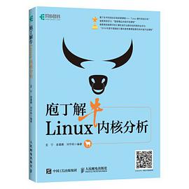 庖丁解牛linux教程内核分析 pdf电子书籍下载百度网盘