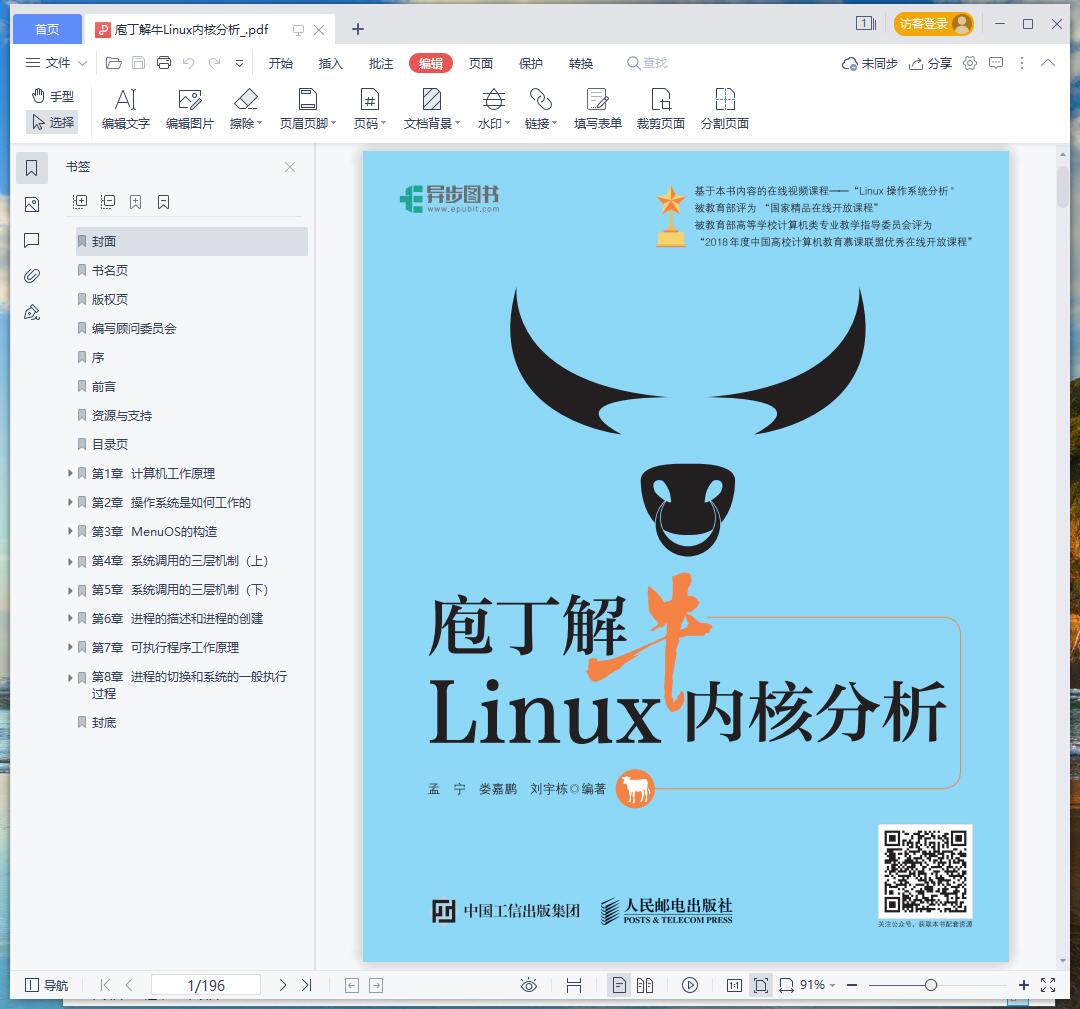 庖丁解牛linux教程内核分析 pdf电子书籍下载百度网盘