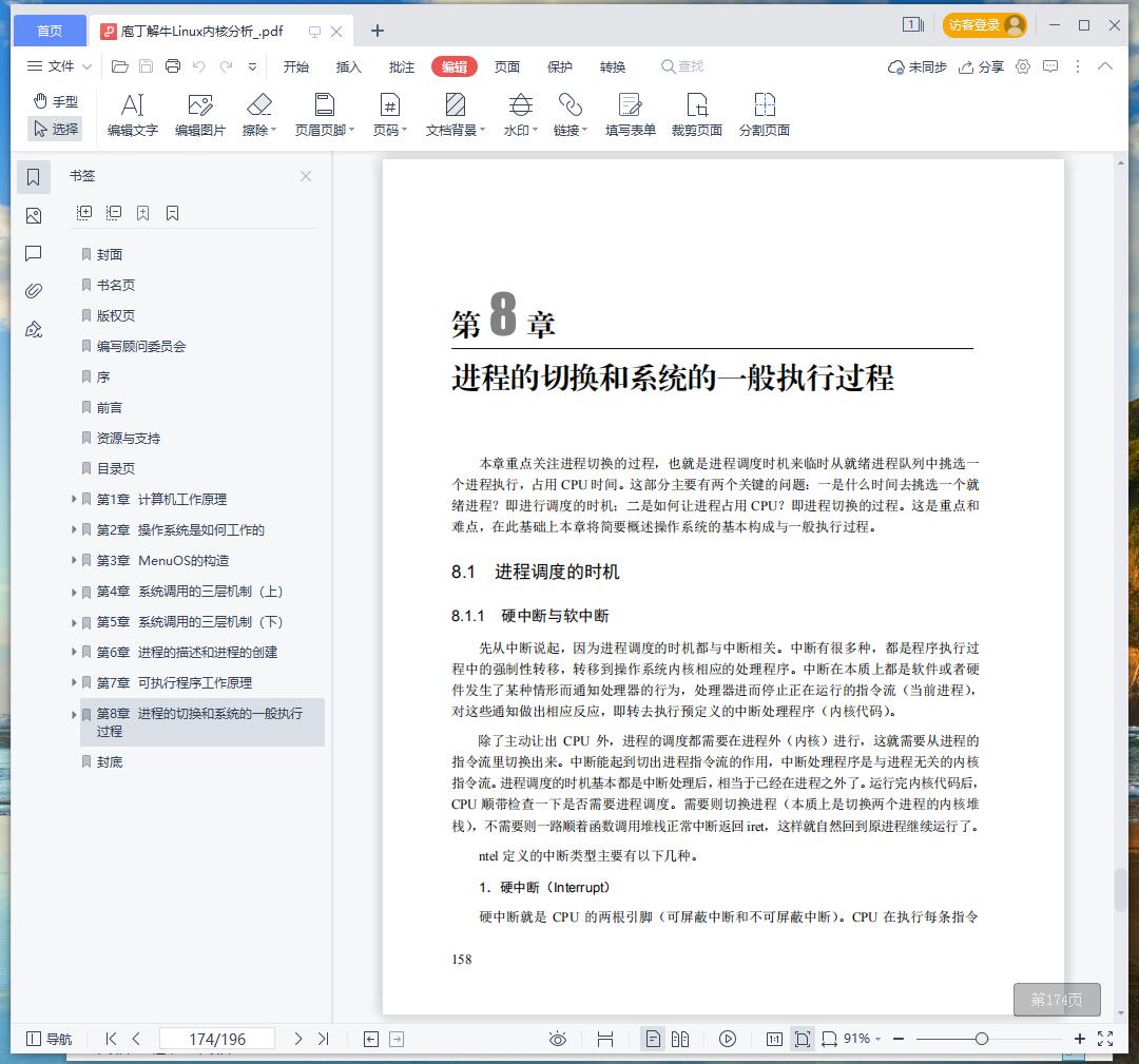 庖丁解牛linux教程内核分析 pdf电子书籍下载百度网盘