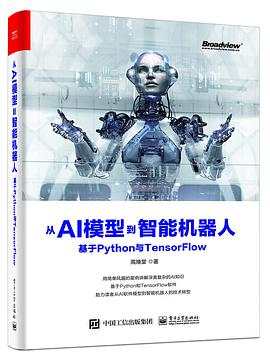 从ai模型到智能机器人：基于python教程与tensorflowpdf电子书籍下载百度网盘