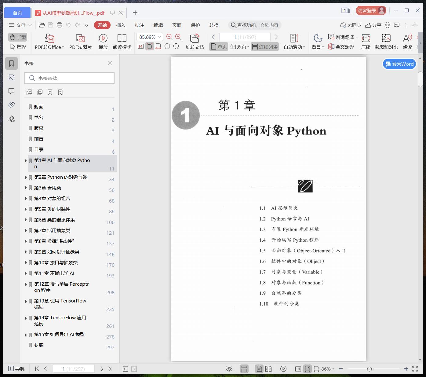 从ai模型到智能机器人：基于python教程与tensorflowpdf电子书籍下载百度网盘