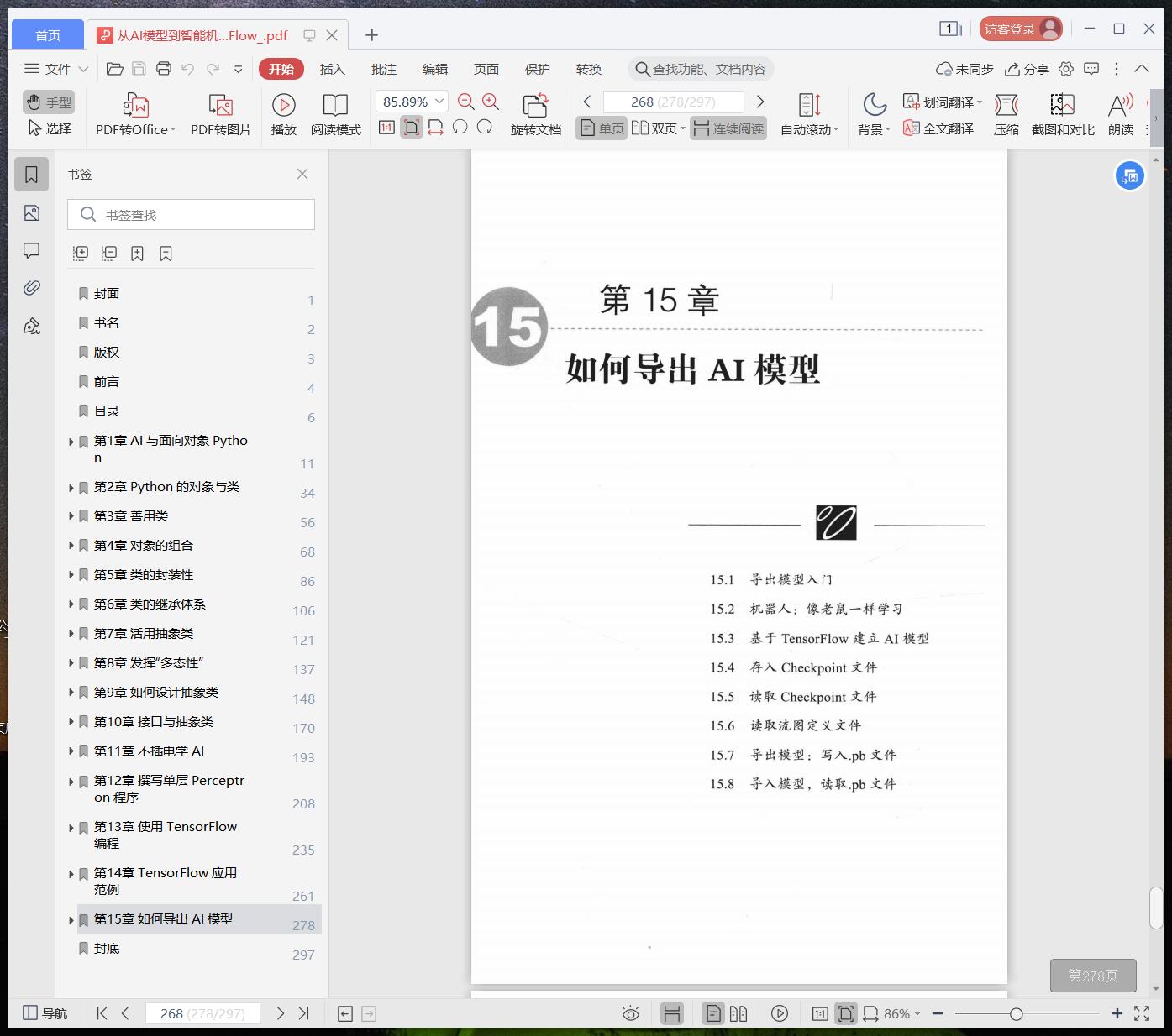 从ai模型到智能机器人：基于python教程与tensorflowpdf电子书籍下载百度网盘