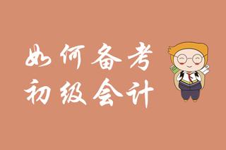 2023年初级会计职称考试网课那个机构比较好？百度云下载