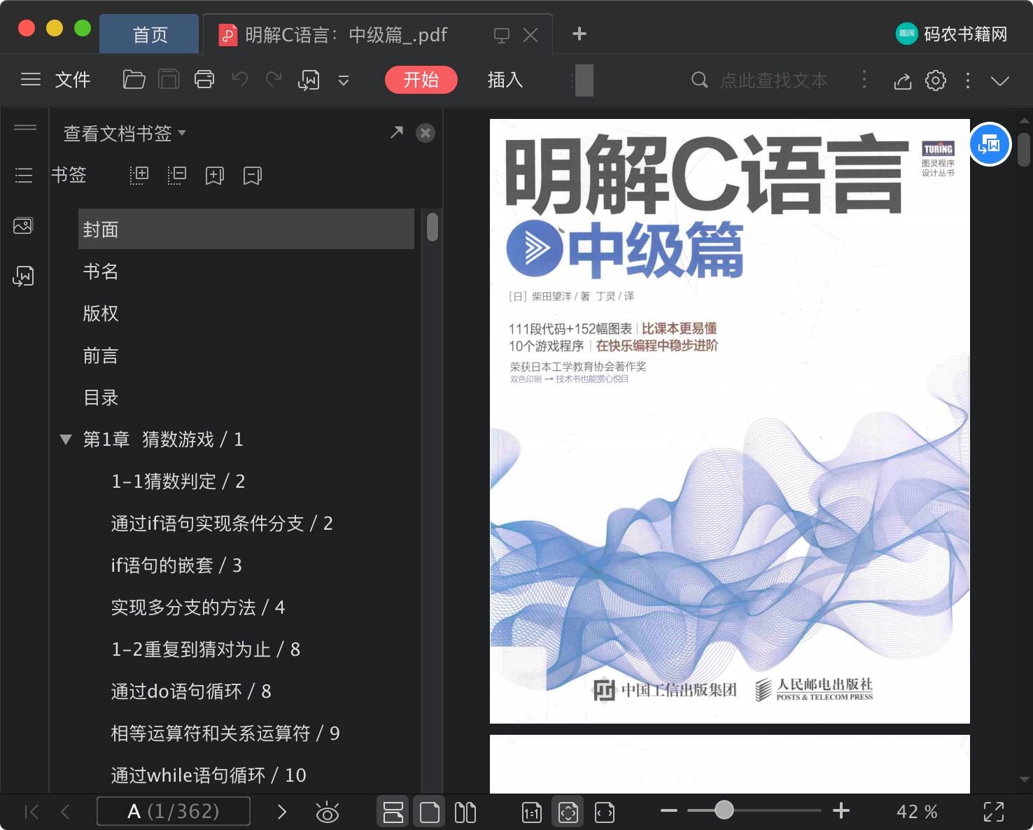 明解c语言教程：中级篇pdf电子书籍下载百度网盘