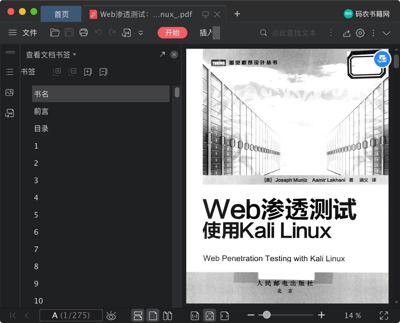 web渗透测试：使用kali linux教程pdf电子书籍下载百度云