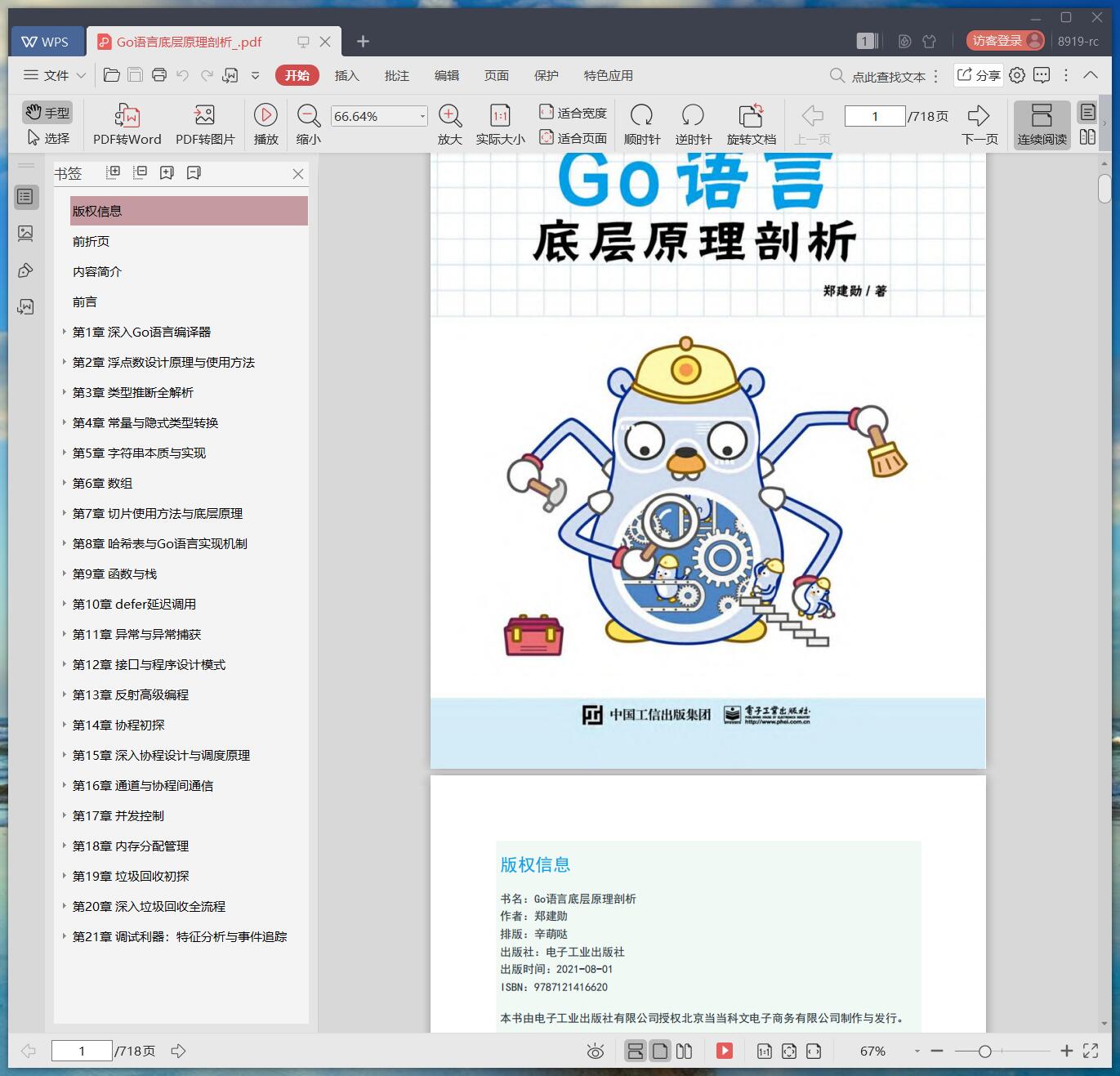 go语言教程底层原理剖析 pdf电子书籍下载百度网盘