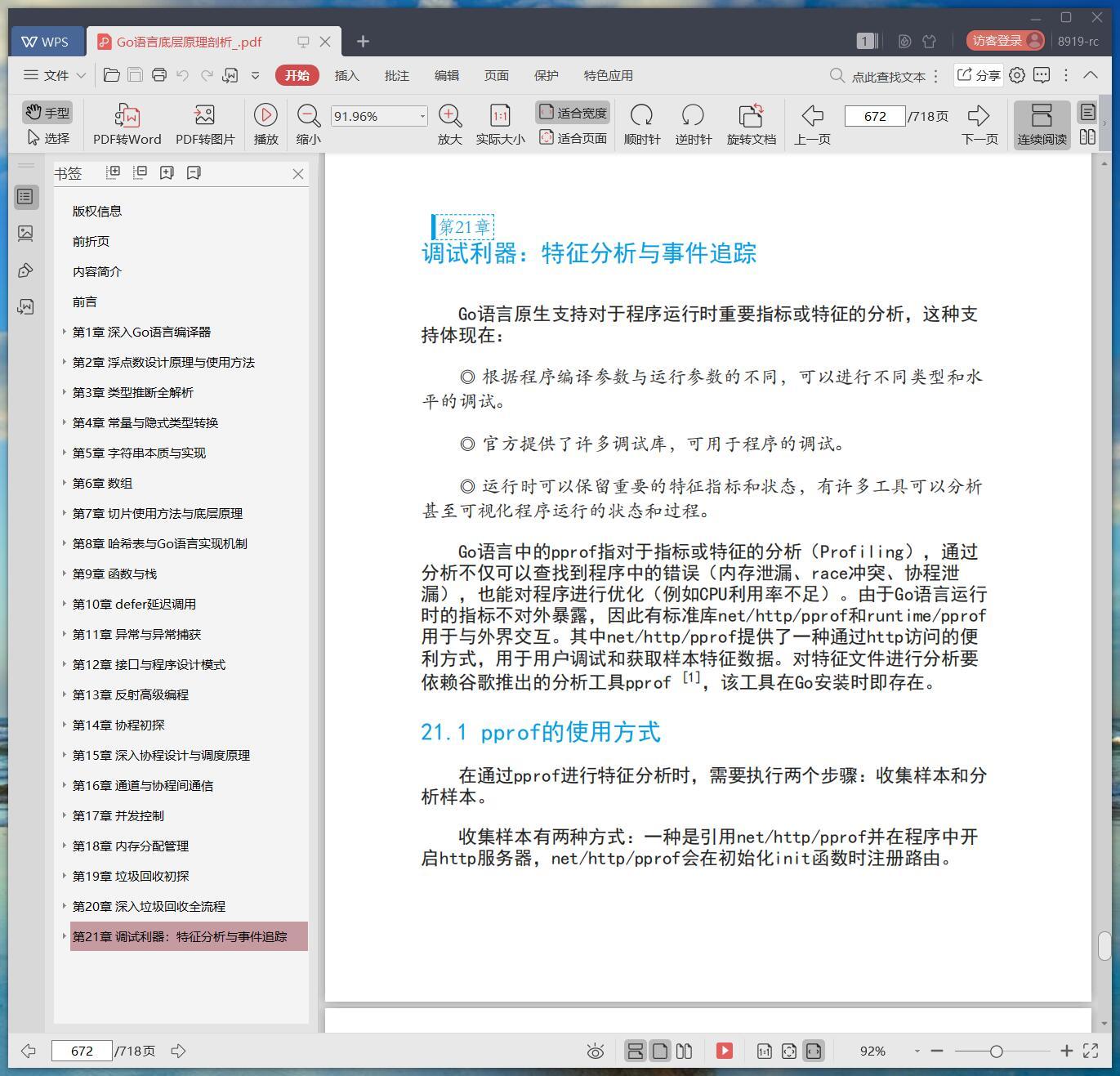 go语言教程底层原理剖析 pdf电子书籍下载百度网盘