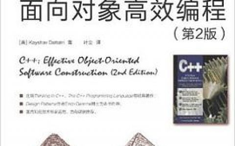 百度网盘c  教程面向对象高效编程 第2版 pdf电子书籍下载