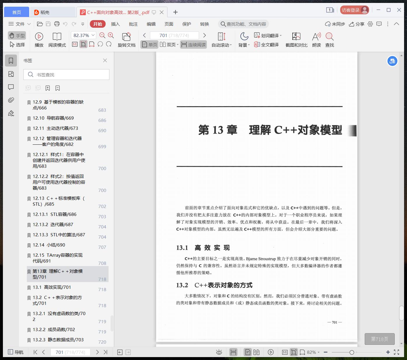百度网盘c  教程面向对象高效编程 第2版 pdf电子书籍下载